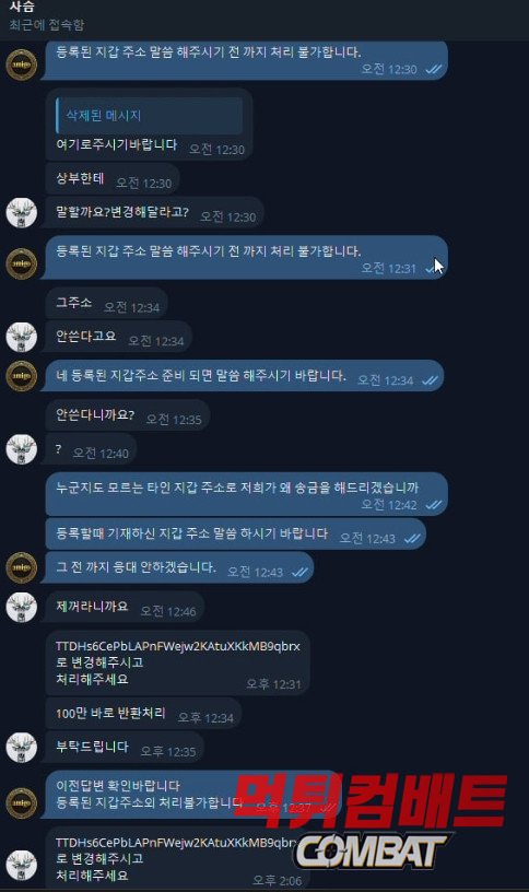 아미고 먹튀 운영진과 텔레그램 대화 캡쳐 이미지