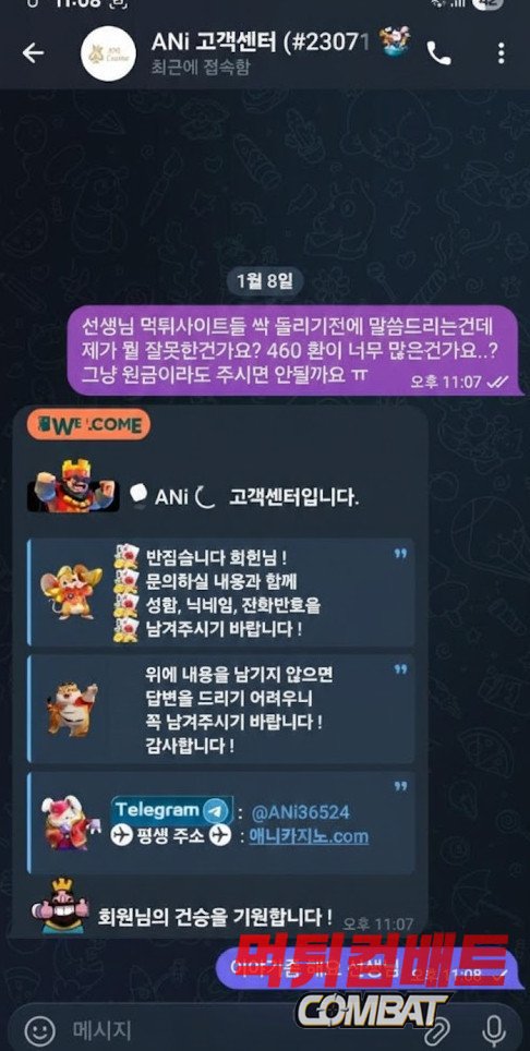 먹튀검증사이트 먹튀컴배트 먹튀검증 결과 애니카지노 먹튀