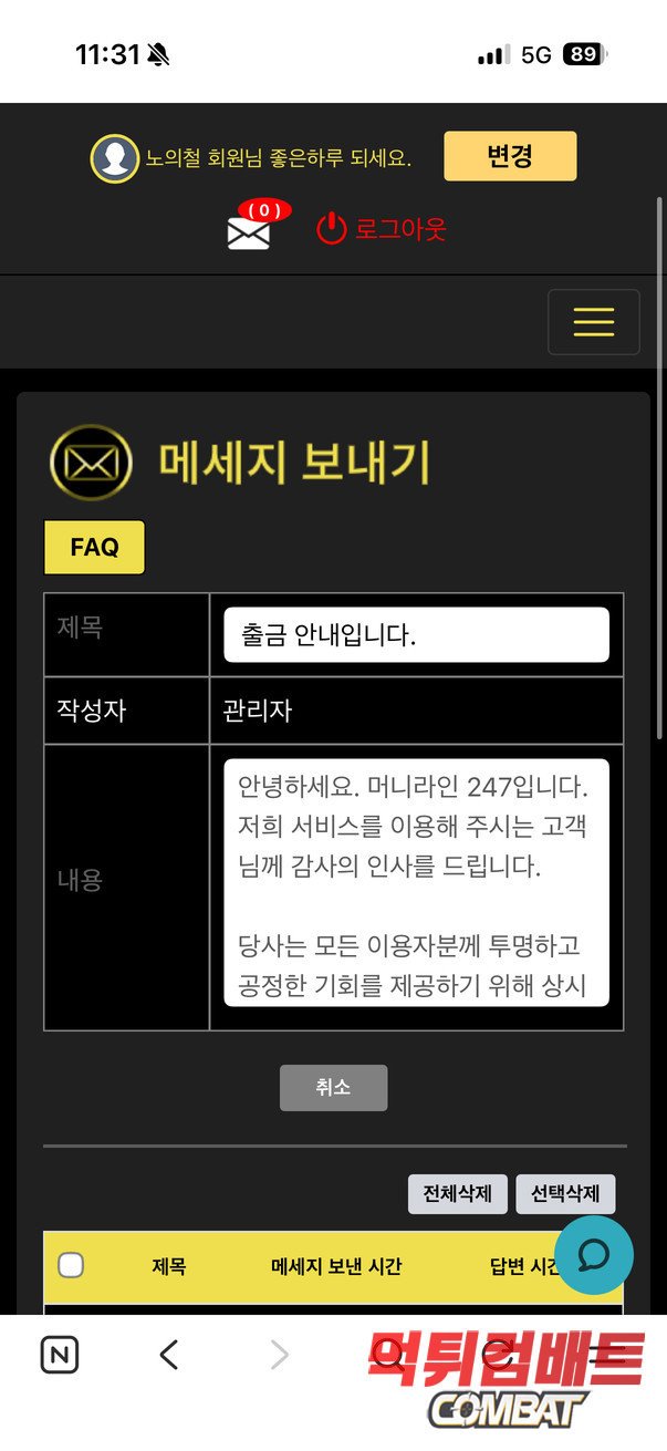 먹튀검증사이트 먹튀컴배트 먹튀검증 결과 머니라인 먹튀