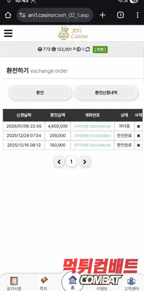 먹튀검증사이트 먹튀컴배트 먹튀검증 결과 애니카지노 먹튀