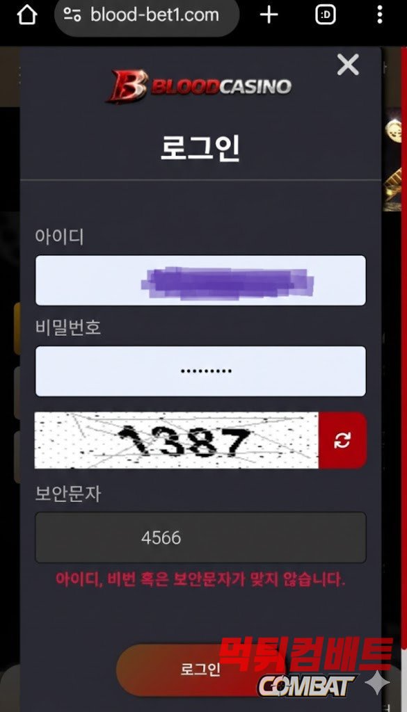 블러드카지노 먹튀 5만원 충전 적중금 11만원 미지급 및 운영진 잠수 사건 분석
