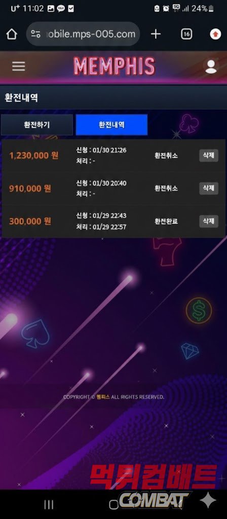 멤피스 먹튀 실태 롤링 600% 이행 유저 123만원 미지급 및 계정 강제 폐쇄 분석