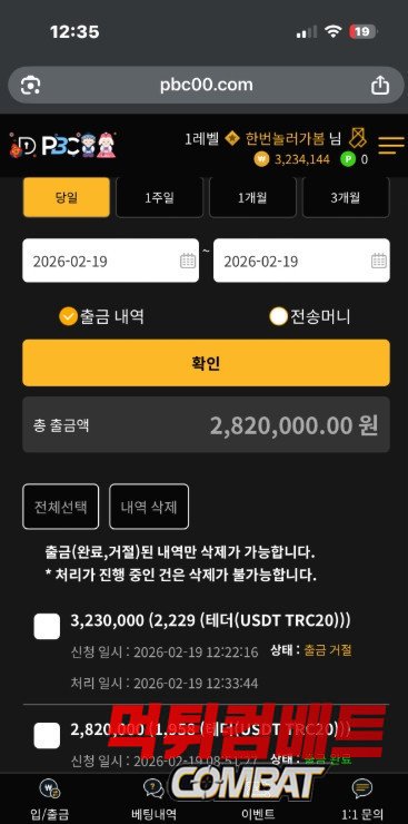 [필독] PBC 먹튀 1800만원을 가로채는 비겁한 수법