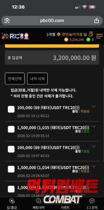 [필독] PBC 먹튀 1800만원을 가로채는 비겁한 수법2