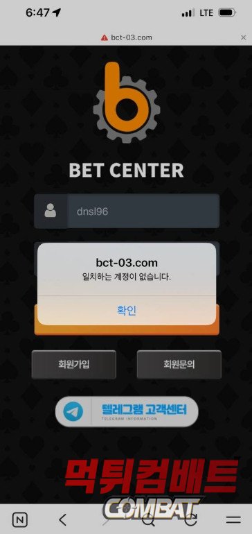 벳센터 먹튀 187만원 환전 신청 직전 아이디 삭제 및 입먹싸 실태 분석