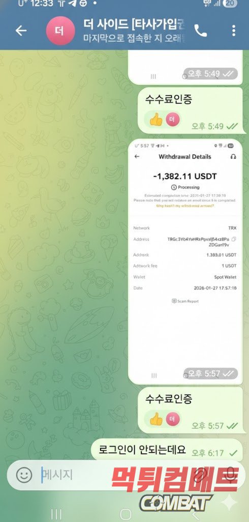 더사이드 먹튀 4년 이용 유저 대상 710만원 환전 차단 및 텔레그램 은닉 실태