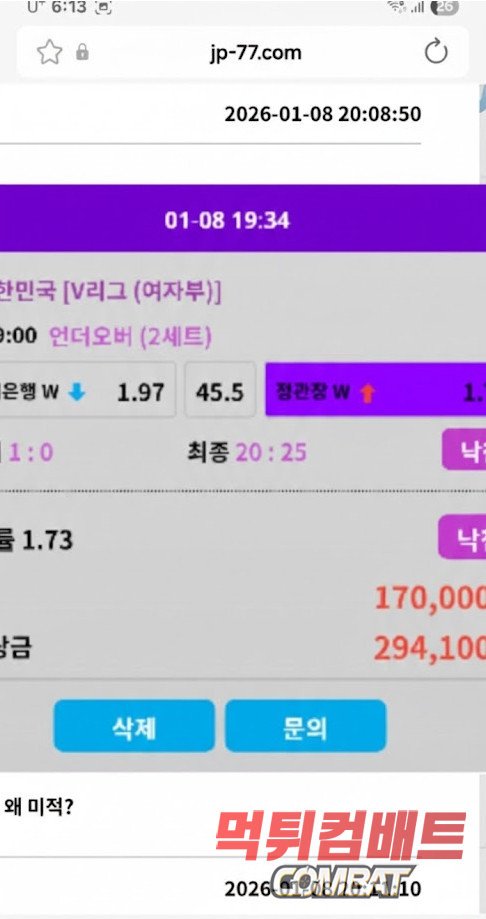 JP 먹튀 적중 결과 조작 및 30만원 환전 문의 즉시 계정 차단 실태