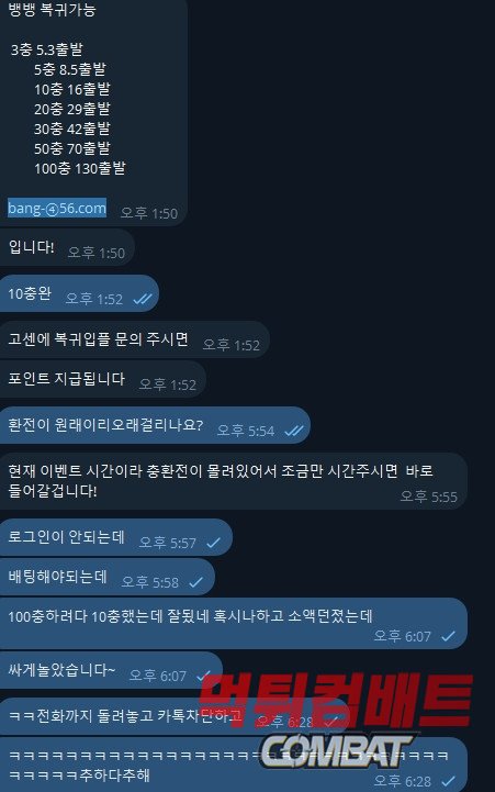 뱅뱅 먹튀 운영진과의 텔레그램 대화 이미지
