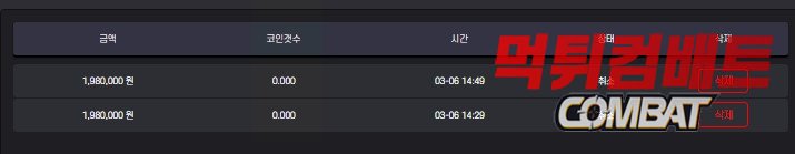 트리거 먹튀 환전 금액 거절 이미지