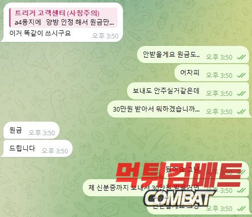 트리거 먹튀 운영진과 텔레그램 대화 이미지