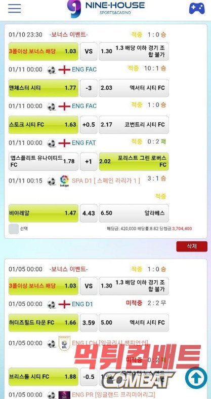 나인하우스 먹튀 4폴더 규정 준수 적중 후 370만원 원금 처리 및 억지 논리 실태