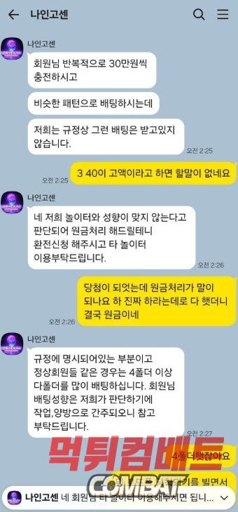 나인하우스 먹튀 4폴더 규정 준수 적중 후 370만원 원금 처리 및 억지 논리 실태