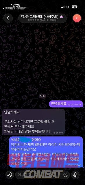 라쿤 먹튀 - 257만원 당첨금 환전 신청 시 즉각적인 계정 폐쇄