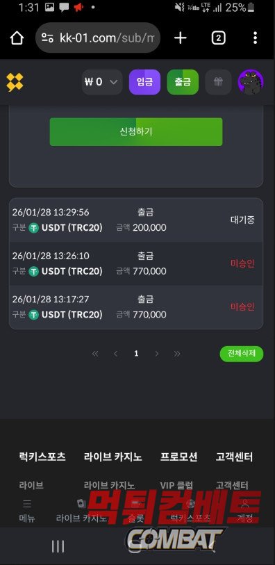 럭키비키 먹튀 허위 양방 규정 및 타 사이트 이용 내역 대조 사기 77만원 먹튀
