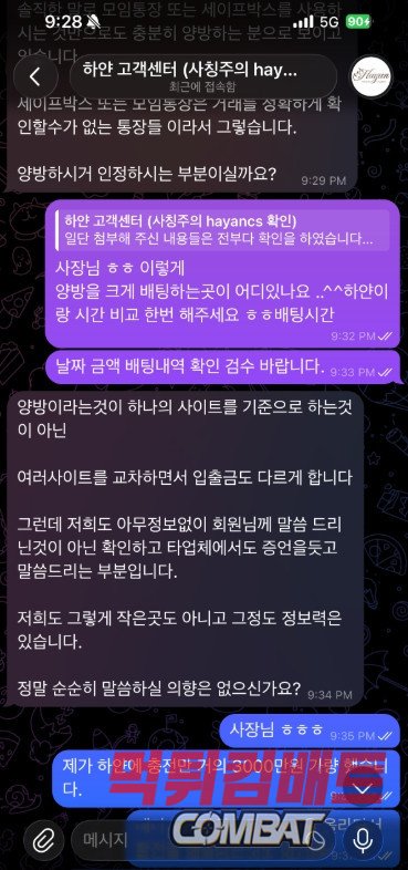 하얀 먹튀 2100만원 환전 취소 및 허위 양방 규정 실태 분석