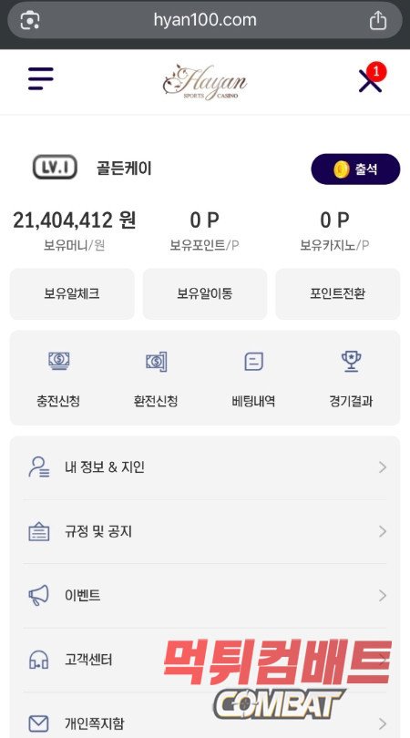 하얀 먹튀 2100만원 환전 취소 및 허위 양방 규정 실태 분석