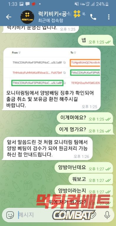 럭키비키 먹튀 허위 양방 규정 및 타 사이트 이용 내역 대조 사기 77만원 먹튀