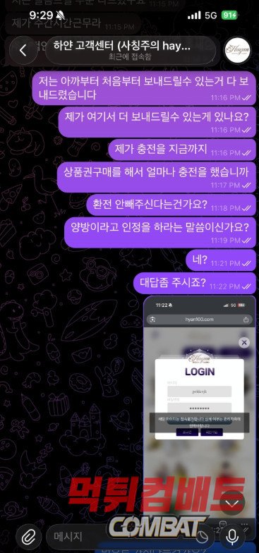 하얀 먹튀 2100만원 환전 취소 및 허위 양방 규정 실태 분석