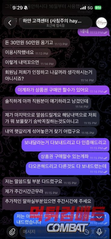 하얀 먹튀 2100만원 환전 취소 및 허위 양방 규정 실태 분석