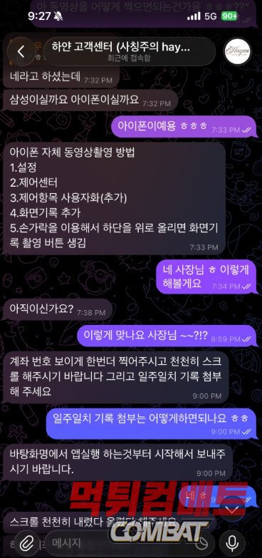 하얀 먹튀 2100만원 환전 취소 및 허위 양방 규정 실태 분석