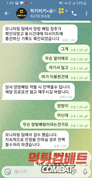 럭키비키 먹튀 허위 양방 규정 및 타 사이트 이용 내역 대조 사기 77만원 먹튀