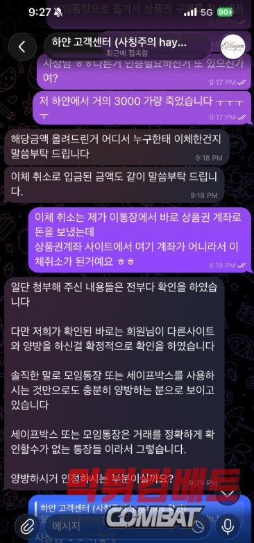 하얀 먹튀 2100만원 환전 취소 및 허위 양방 규정 실태 분석