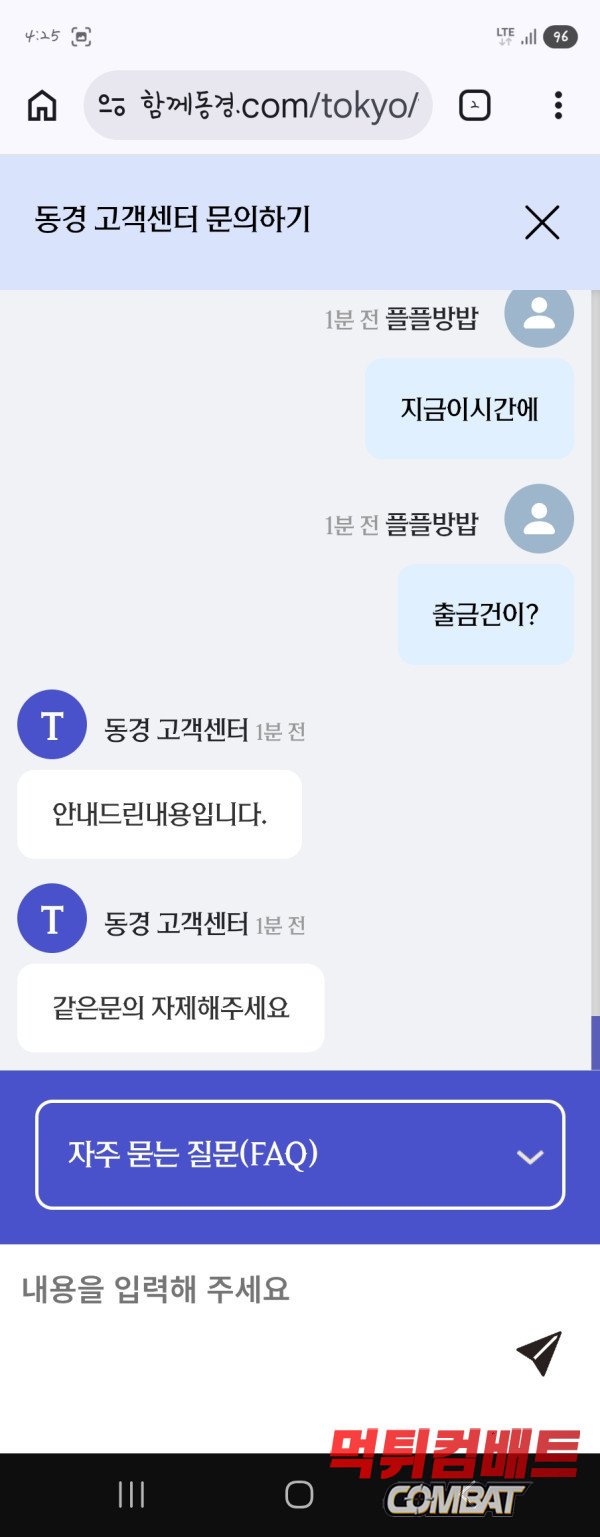 동경카지노 먹튀 운영진 텔레그램 대화 증거 이미지3