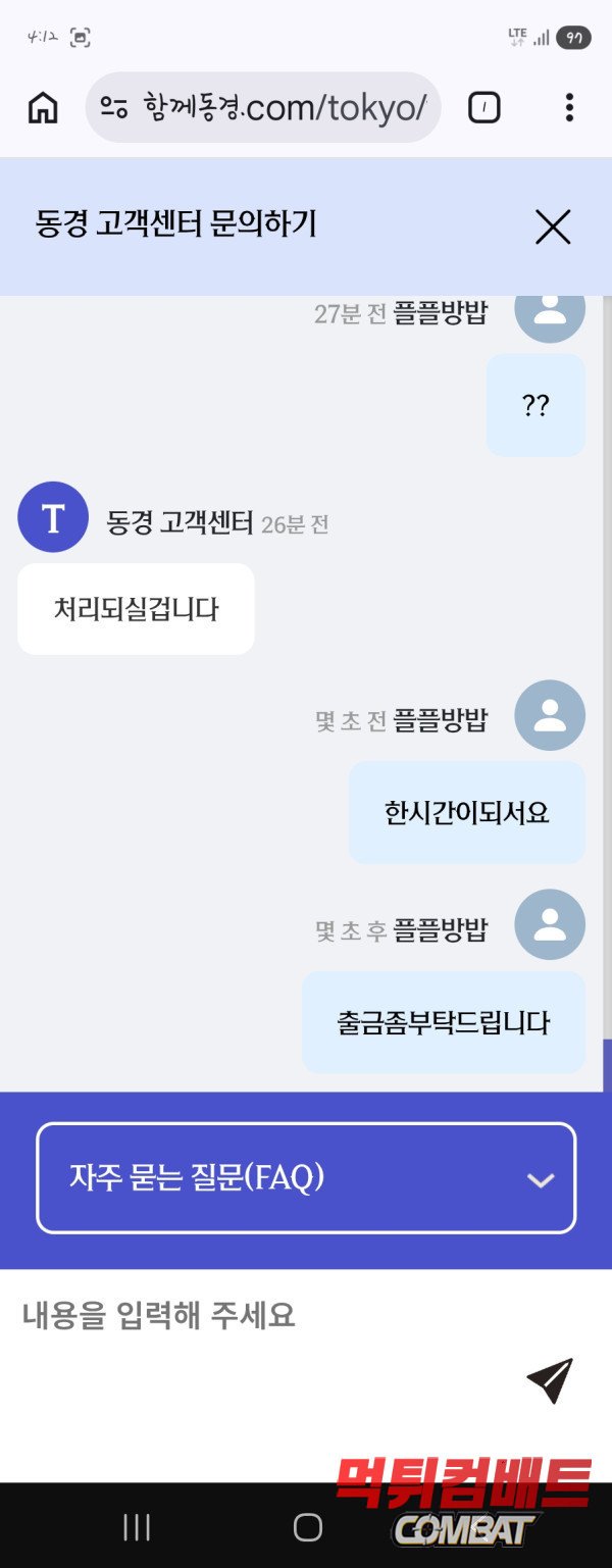 동경카지노 먹튀 운영진 텔레그램 대화 증거 이미지4