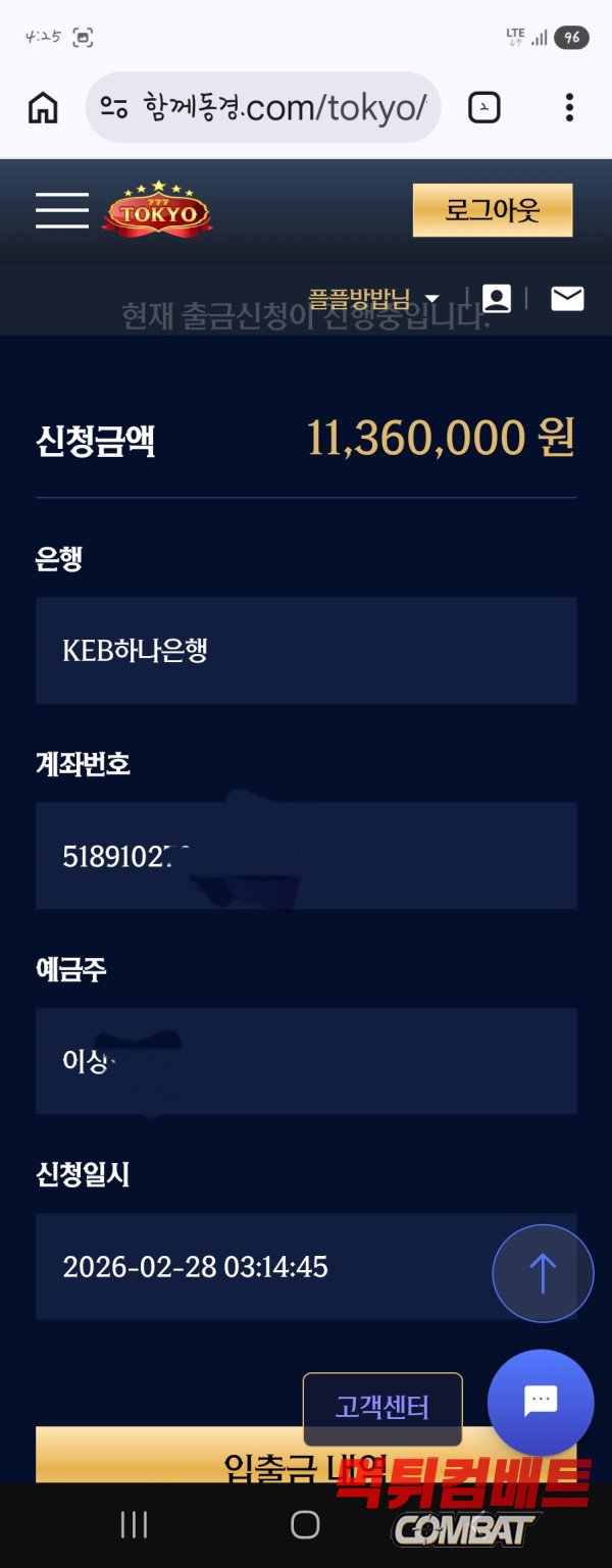 동경카지노 먹튀 환전신청 증거 이미지