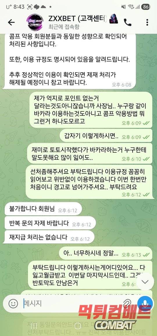 ZXX벳 먹튀 운영진과 대화 텔레그램 증거 이미지6