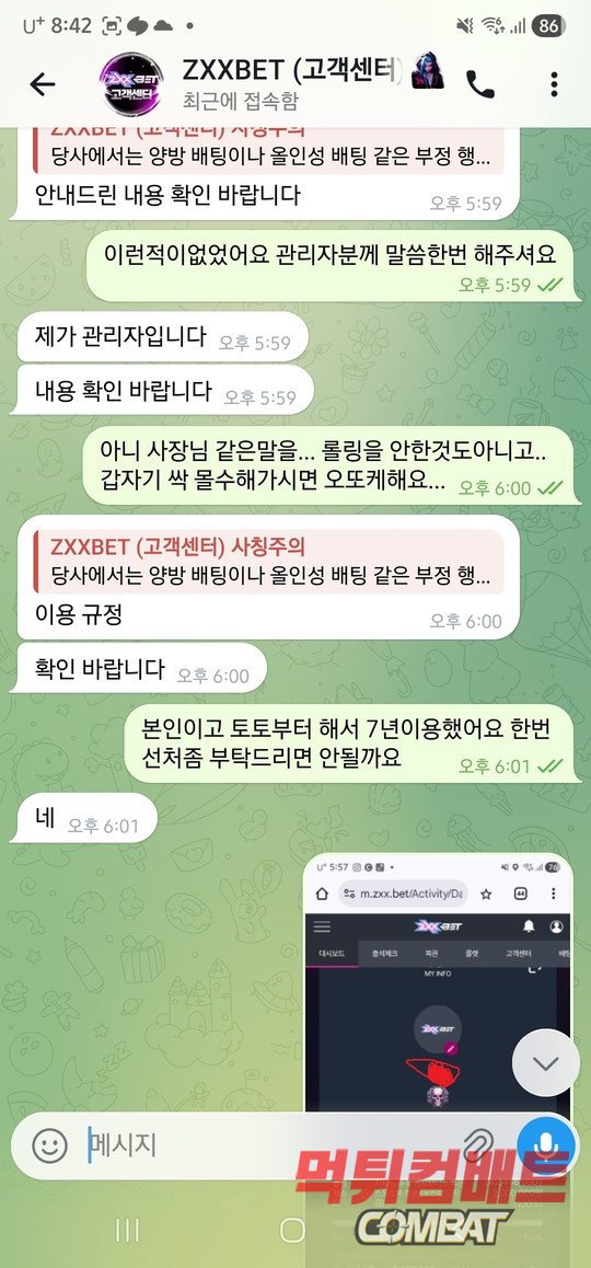 ZXX벳 먹튀 운영진과 대화 텔레그램 증거 이미지4