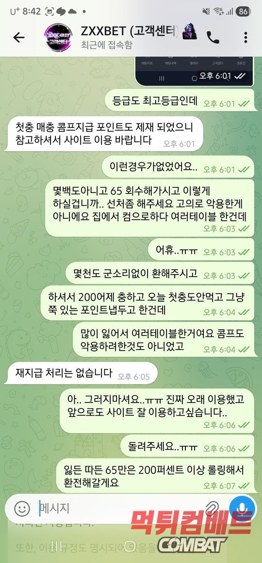 ZXX벳 먹튀 운영진과 대화 텔레그램 증거 이미지5
