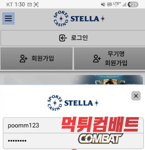 스텔라 먹튀 계정 차단 이미지