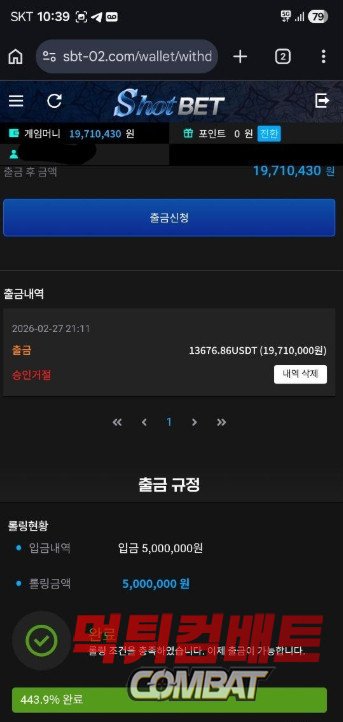 샷벳 먹튀 사이트의 비겁한 환전 거부 수법 증거 이미지6