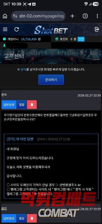 샷벳 먹튀 사이트의 비겁한 환전 거부 수법 증거 이미지7