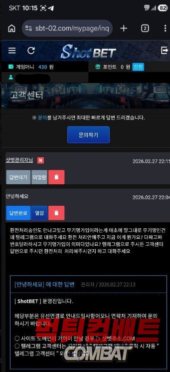 샷벳 먹튀 사이트의 비겁한 환전 거부 수법 증거 이미지4