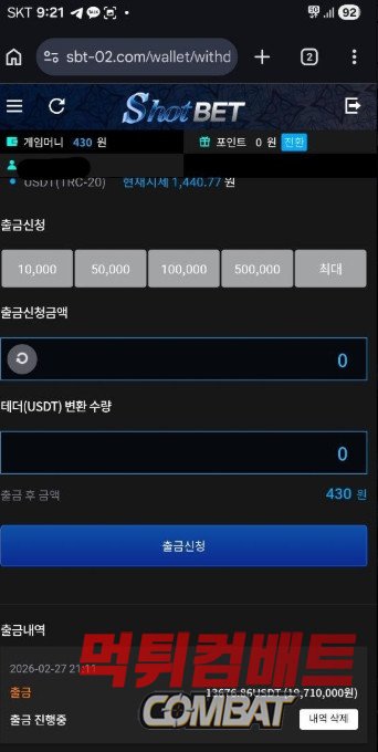 샷벳 먹튀 사이트의 비겁한 환전 거부 수법 증거 이미지