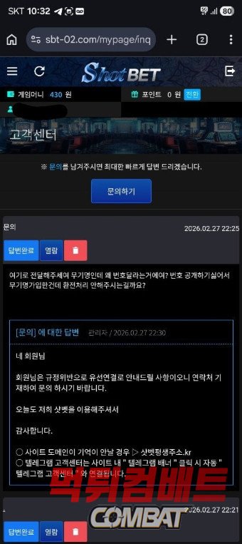 샷벳 먹튀 사이트의 비겁한 환전 거부 수법 증거 이미지5