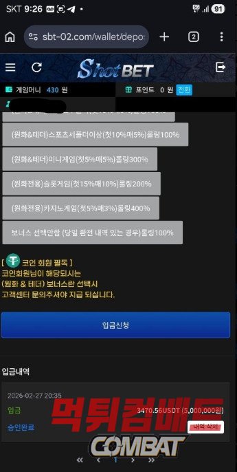 샷벳 먹튀 사이트의 비겁한 환전 거부 수법 증거 이미지2