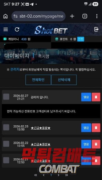 샷벳 먹튀 사이트의 비겁한 환전 거부 수법 증거 이미지3
