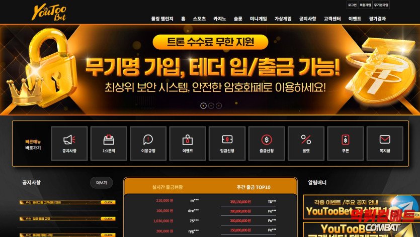 먹튀 검증 유투벳 먹튀 피해 사례