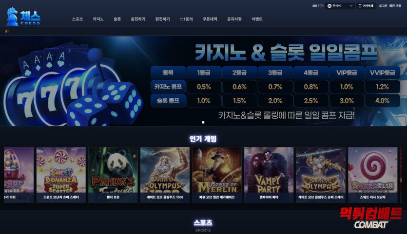 체스 먹튀