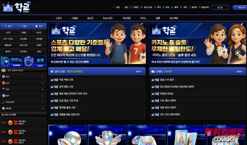 학교 먹튀