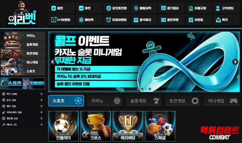 의리벳 먹튀 - 244만원 당첨 시 계정 탈퇴 및 연락 두절