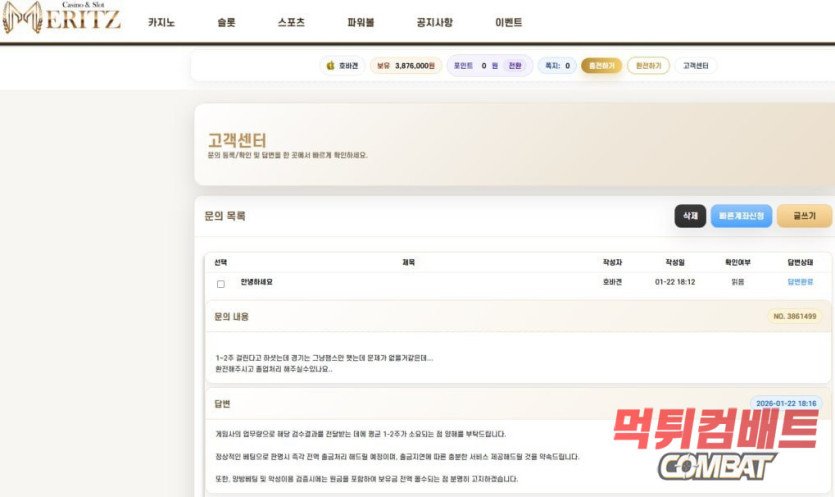 메리츠 먹튀 - 386만원 환전 지연 핑계 입금 먹튀