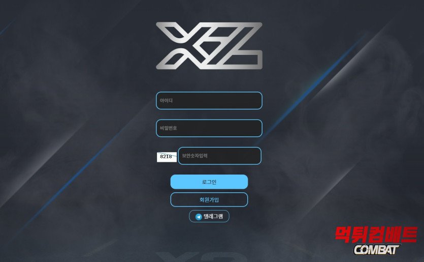 X2 먹튀 - 3만원 소액 환전 거부 및 개인정보 갈취