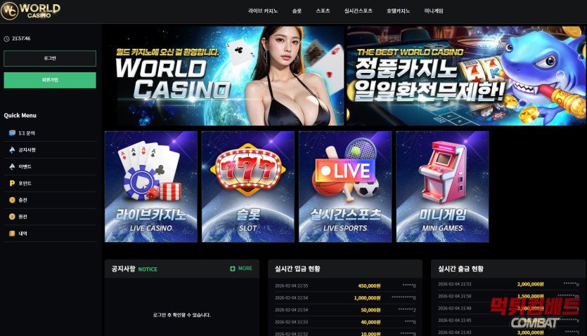 월드카지노 먹튀 - 300만원 당첨금 몰수 및 원금 지급 기만