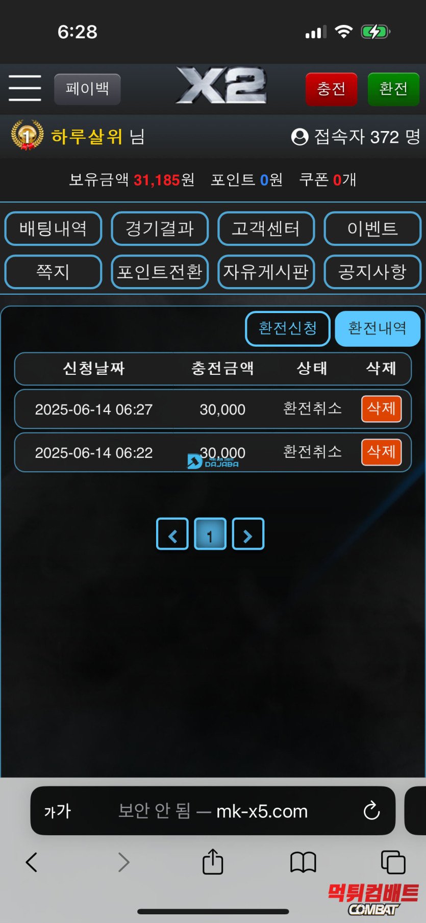 X2 먹튀 - 3만원 소액 환전 거부 및 개인정보 갈취