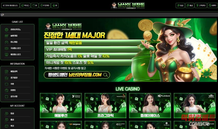 남산의 부장들 먹튀 - 690만원 고액 당첨 시 원금 몰수