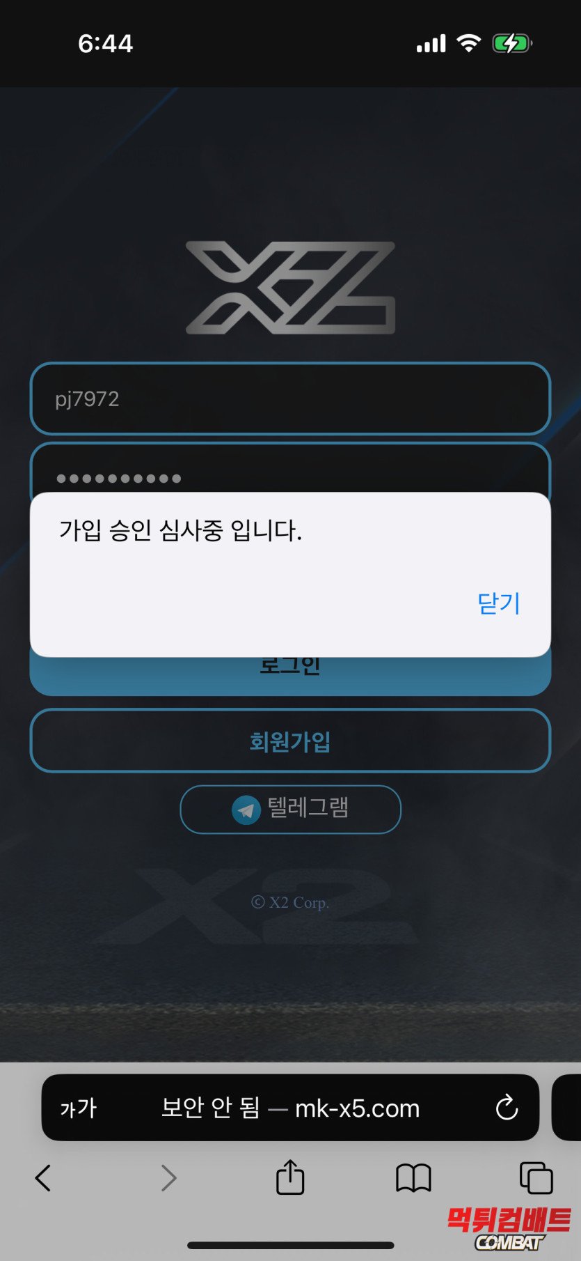 X2 먹튀 - 3만원 소액 환전 거부 및 개인정보 갈취